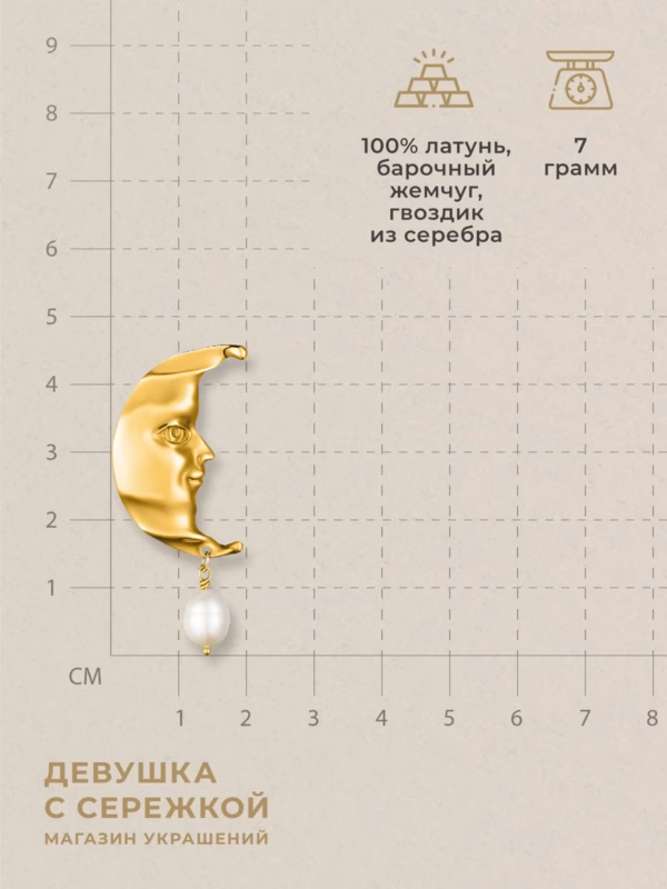 Моносережка «Месяц» — фото 4