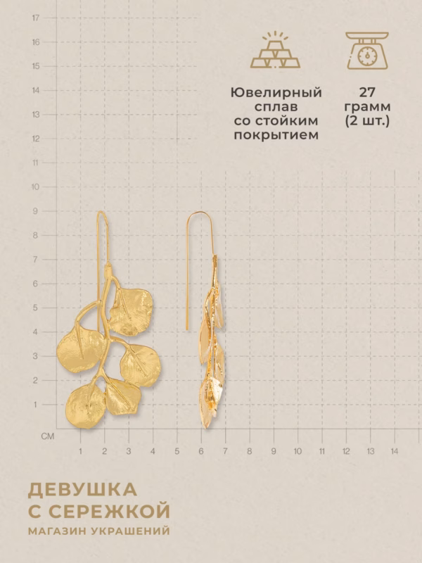 Сережки «Листва» — фото 3